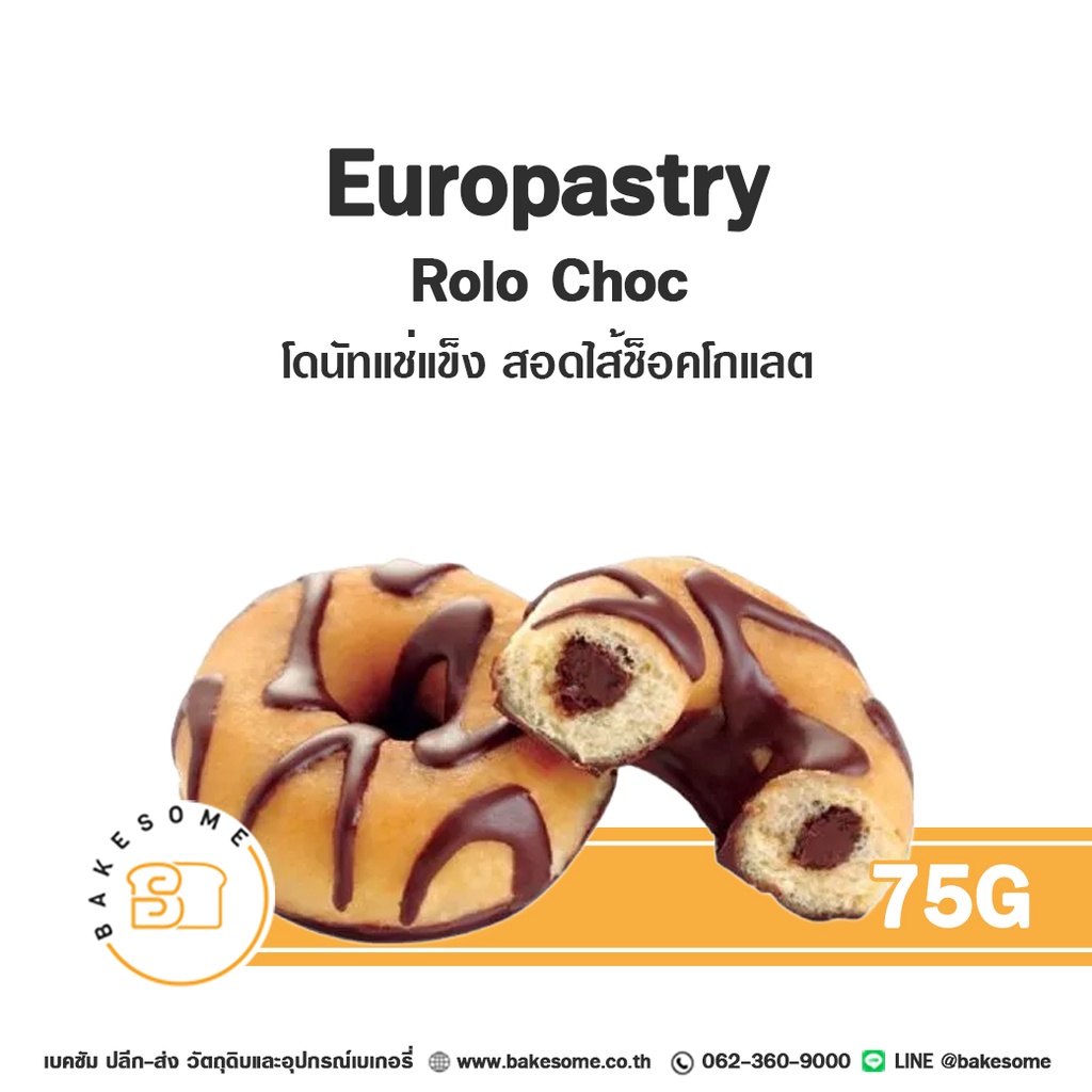โดนัทแช่แข็ง สอดไส้ช็อคโกแลต 75G