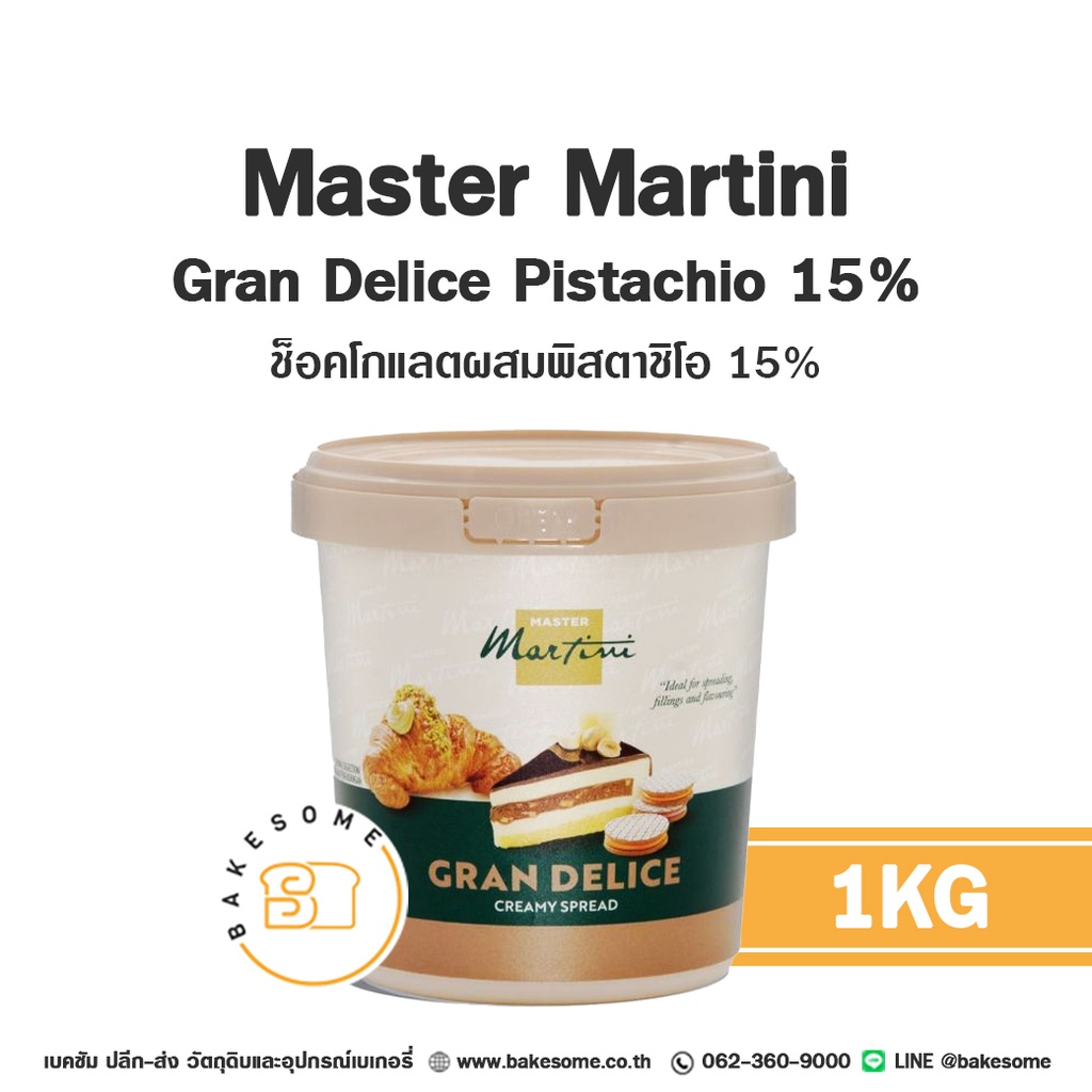 ไส้ขนม ท็อปปิ้ง แยม MASTER MARTINI Gran Delice Pistachio 1 กก. สำหรับทำขนมและเบเกอรี่