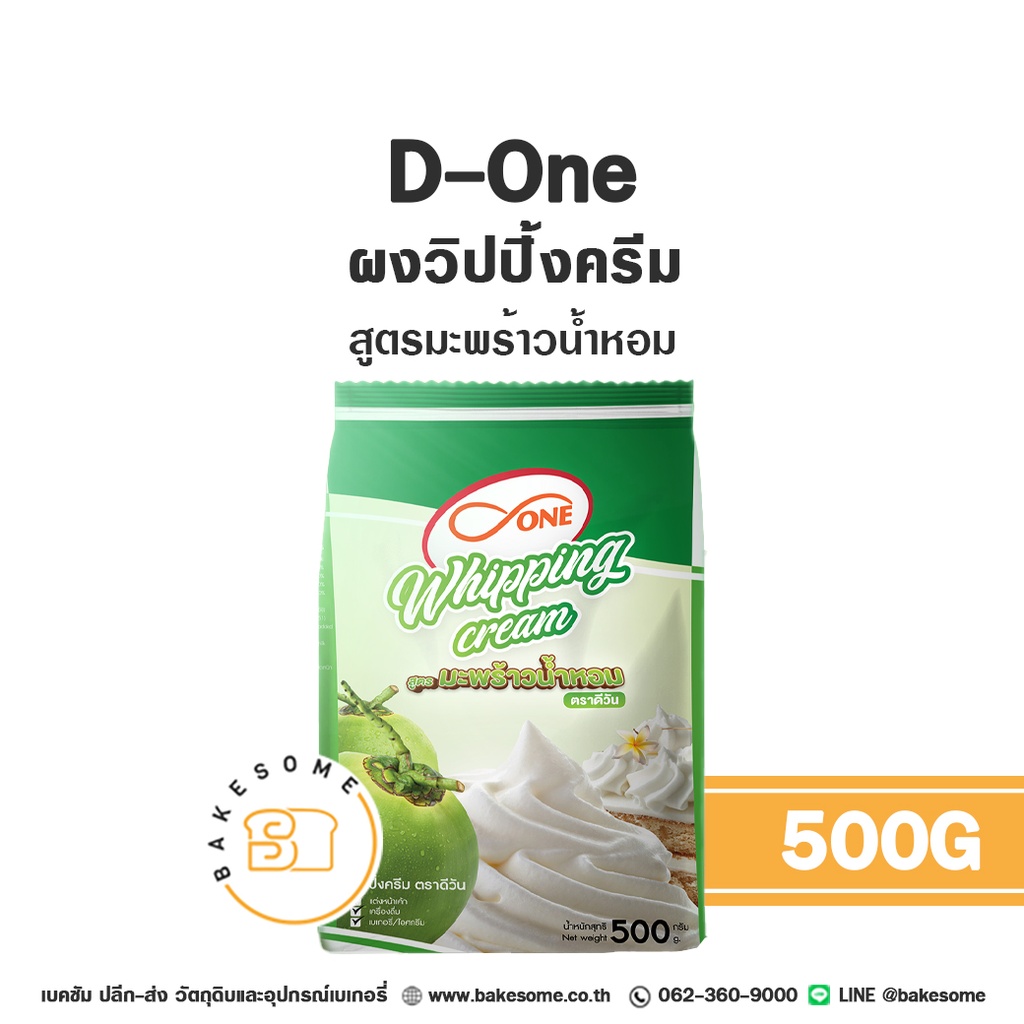 D-One ผงวิปปิ้งครีม สูตรมะพร้าวน้ำหอม 500G