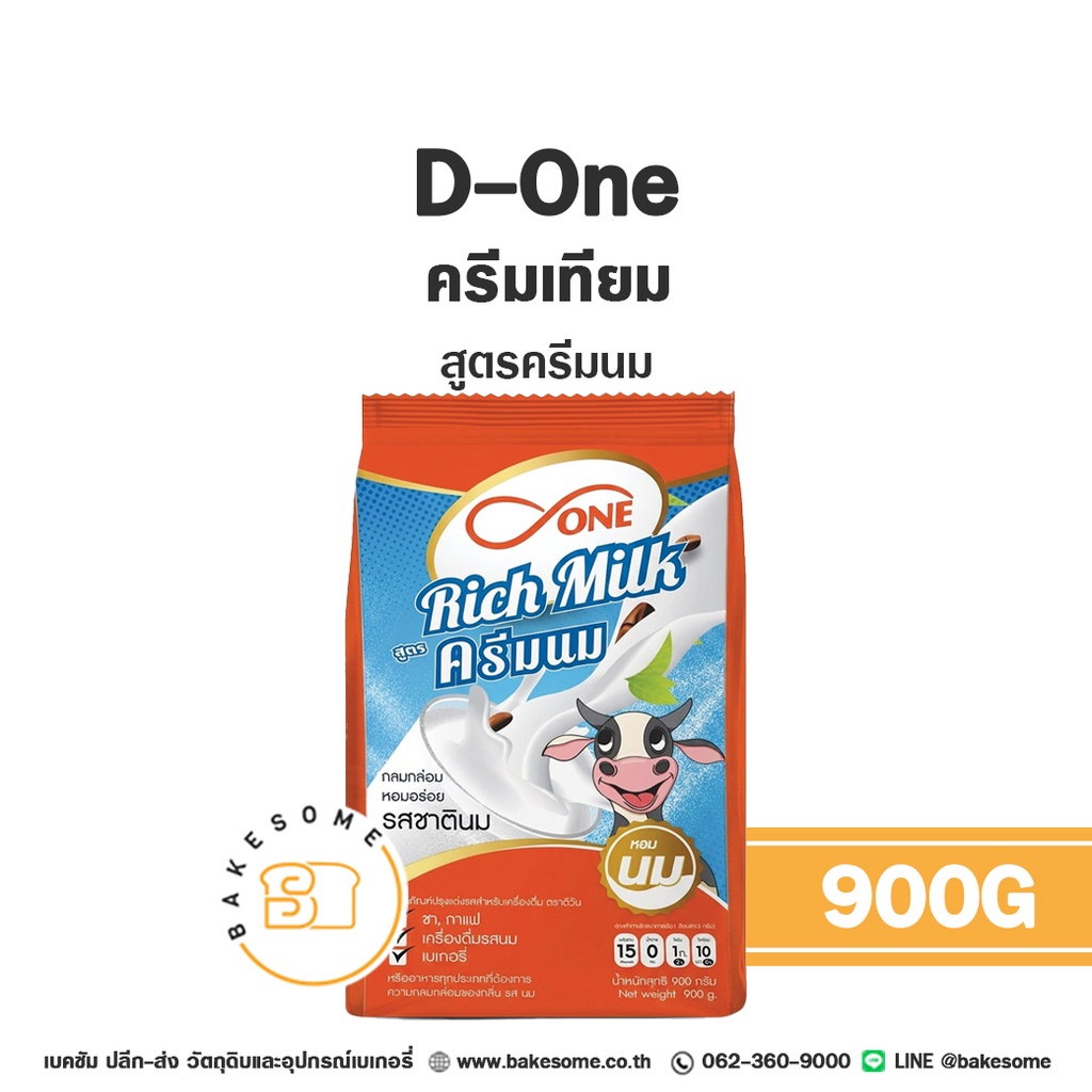 D-One ครีมเทียม สูตรครีมนม 900G