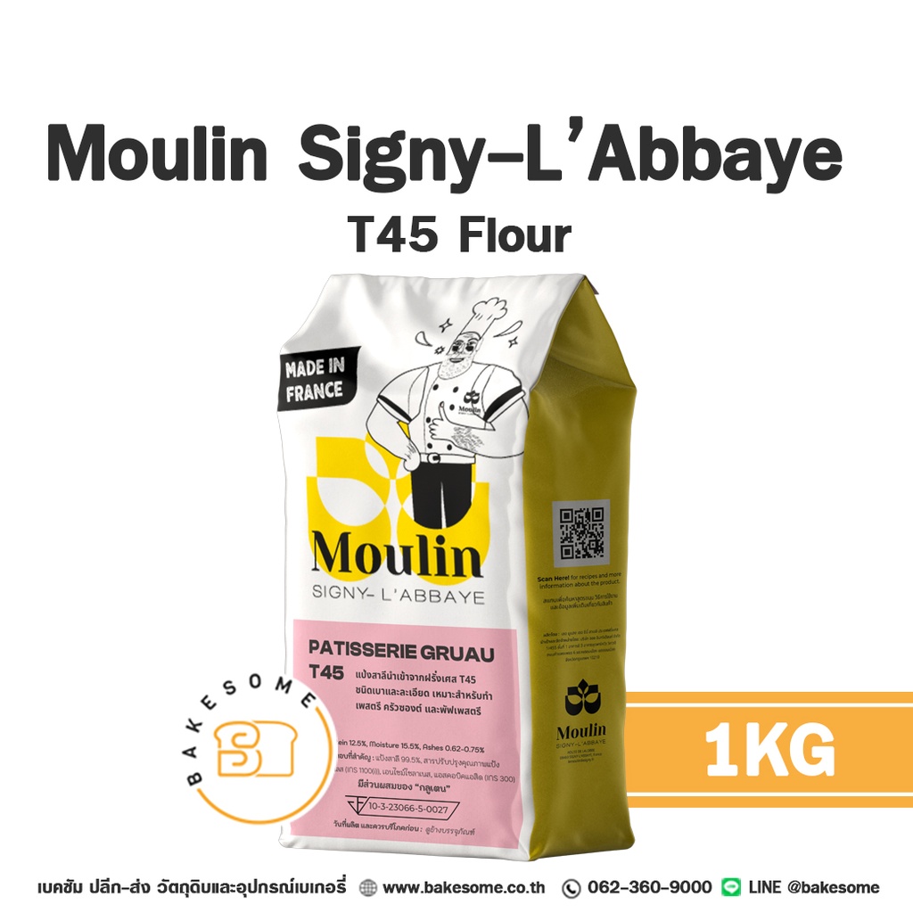 แป้งสาลี MOULINS DE SIGNY T45 Gruau Flour 1 กก. สำหรับทำขนมปัง เค้ก และเบเกอรี่