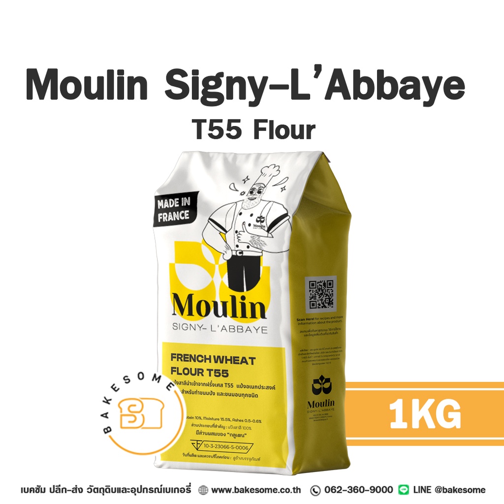 แป้งสาลี MOULINS DE SIGNY T55 Flour 1 กก. สำหรับทำขนมปัง เค้ก และเบเกอรี่