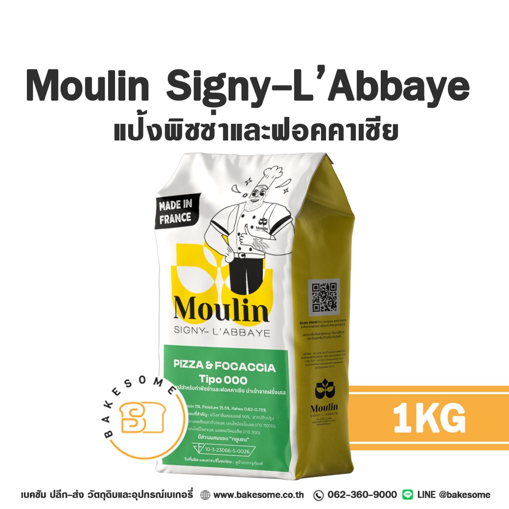 แป้งสาลี MOULINS DE SIGNY T00 Pizza & Focaccia Flour 1 กก. สำหรับทำขนมปัง เค้ก และเบเกอรี่