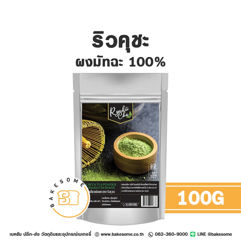 RYUKUCHA ริวคุชะ ชาเขียวชนิดผง 100G