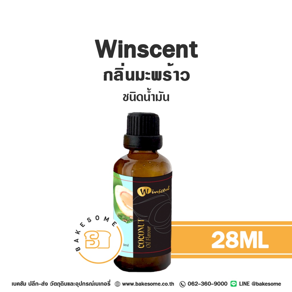 กลิ่นผสมอาหาร WINSCENT กลิ่นมะพร้าว ชนิดน้ำมัน 28 มล. สำหรับแต่งกลิ่นขนมและเครื่องดื่ม