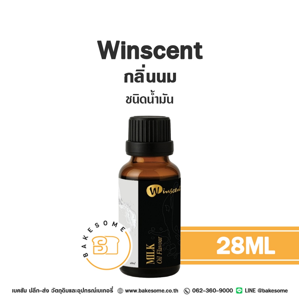 กลิ่นผสมอาหาร WINSCENT กลิ่นนม ชนิดน้ำมัน 28 มล. สำหรับแต่งกลิ่นขนมและเครื่องดื่ม
