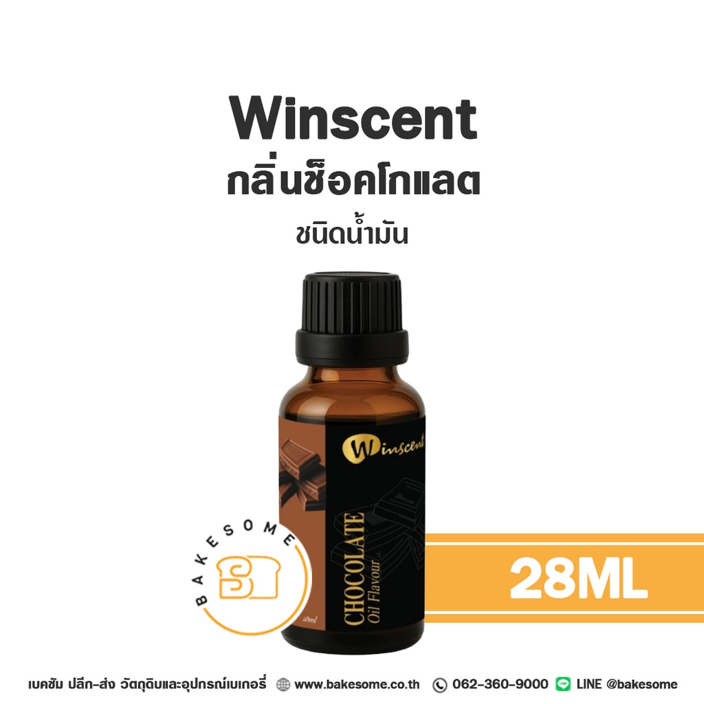 WINSCENT กลิ่นช็อคโกแลต ชนิดน้ำมัน 28ML