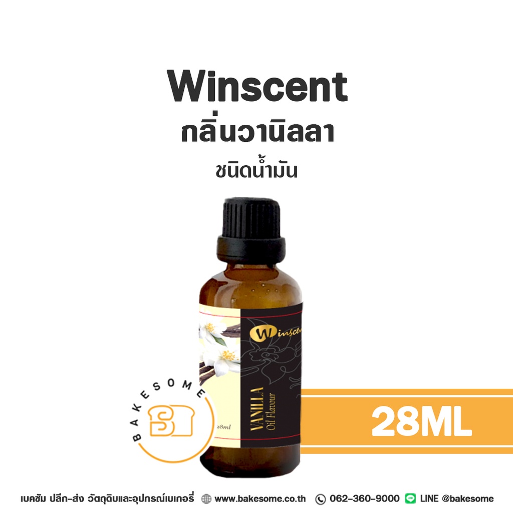 WINSCENT กลิ่นวานิลลา ชนิดน้ำมัน 28ML