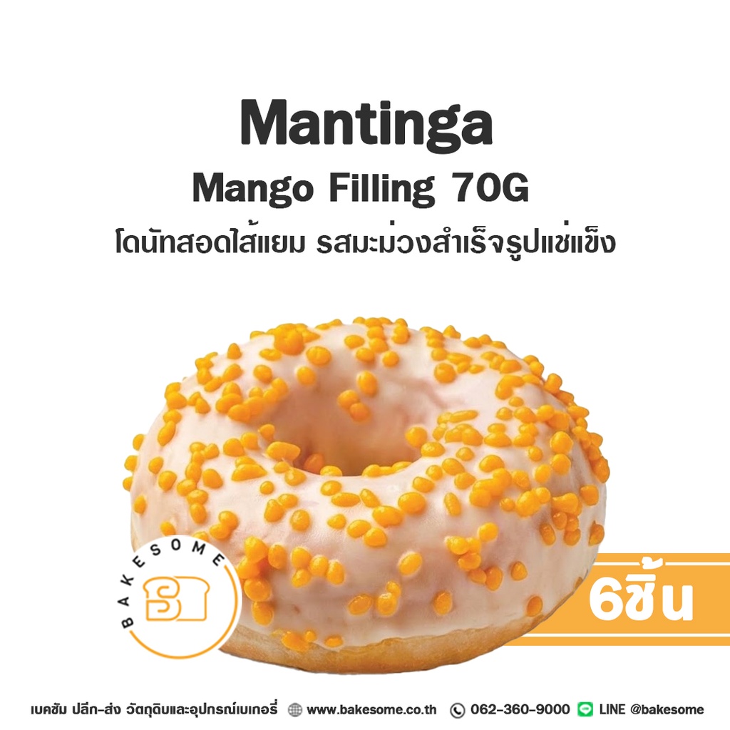 MANTINGA โดนัทแช่แข็ง ไส้มะม่วง 70G (6ชิ้น/แพค)