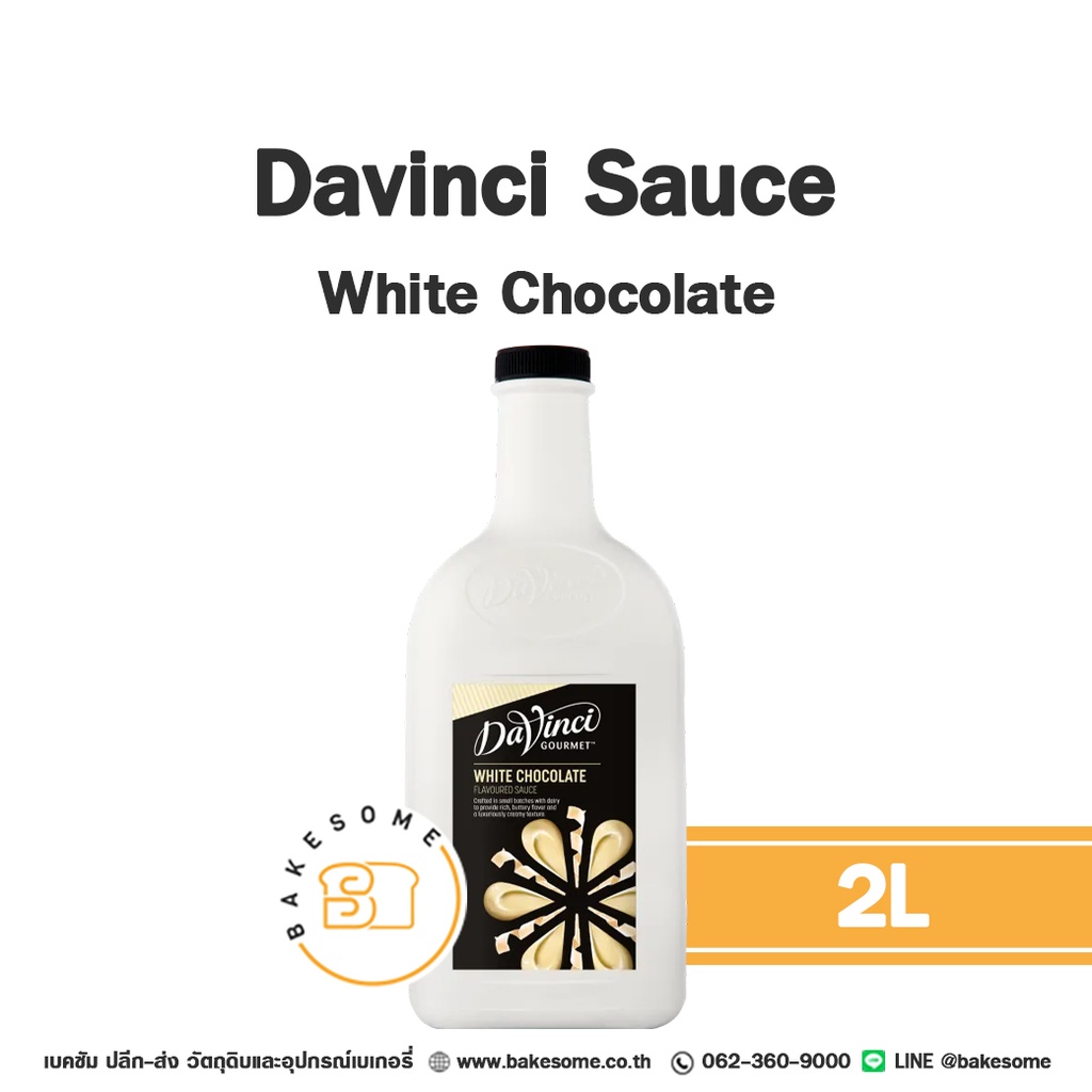 ซอส DAVINCI Sauce White Chocolate 2 ลิตร (ดาวินชี่) สำหรับเครื่องดื่มและท็อปปิ้งขนม