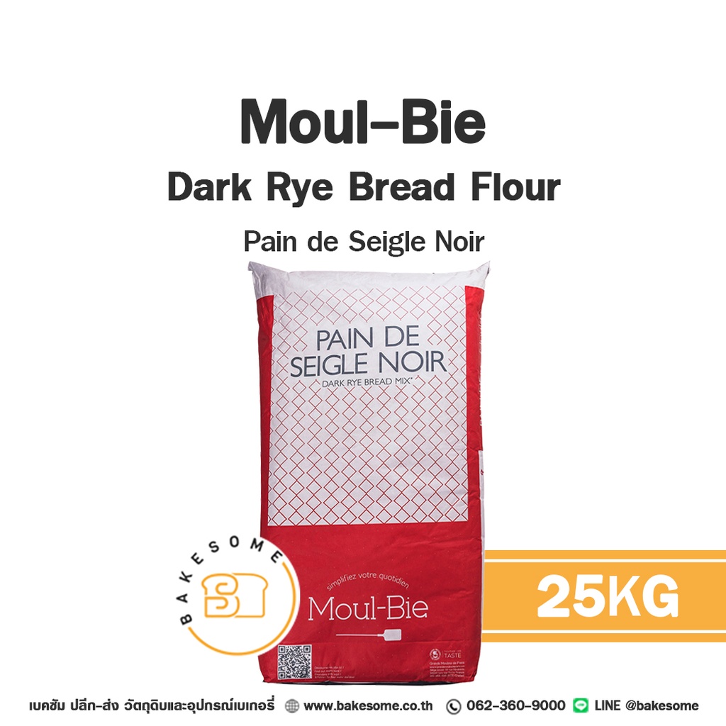 แป้งขนมปังไรย์ดำผสมสำเร็จรูป MOUL-BIE Dark Rye Mix Flour (Pain de Seigle Noir) ขนาด 25 กิโลกรัม Bakesome