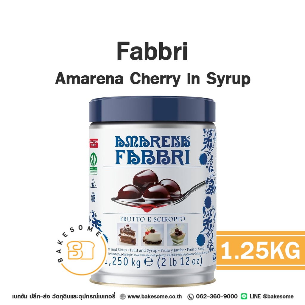 อมารีนา เชอร์รี ในน้ำเชื่อม ตรา ฟับบรี FABBRI Amarena Cherry in Syrup ขนาด 1.25 กิโลกรัม Bakesome