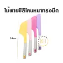 ไม้พายซิลิโคนหนา ทรงมีดยาว