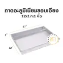 ถาดอลูมิเนียมขอบเอียง 12x17x1"