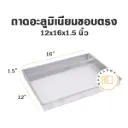ถาดอลูมิเนียมทรงตรง 12x16x1.5"
