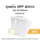 ดอกลิลลี่ ถุง OPP ฝากาว 5.5x5" 1KG