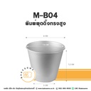 M-B04 พิมพ์มัฟฟินทรงสูง