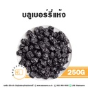 บลูเบอร์รีแห้ง 250G