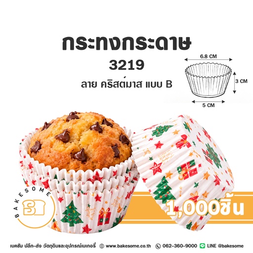 กระทงกระดาษ 3219 ลายคริสต์มาส แบบ B ถ้วยคัพเค้กอบขนม ลายต้นคริสต์มาส กล่องของขวัญ และโบว์สีแดง ขนาด 5x3 ซม. แพ็ค 1,000 ชิ้น Bakesome