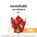 กระทงทิวลิป ลายคริสต์มาส สีแดง (50ชิ้น/แพค)