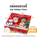 กล่องบราวนี่ ลาย Holiday Cheer 15x15x4CM (20ชิ้น/แพค)