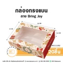 กล่องทรงแบน ลาย Bring Joy 15x22x6.2CM (20ชิ้น/แพค)