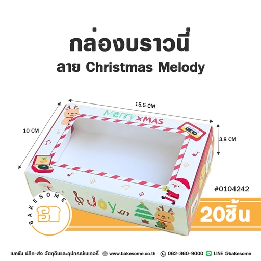 กล่องบราวนี่ ลาย Christmas Melody รหัส 0104236 กล่องกระดาษเบเกอรี่เจาะหน้าต่างใส ลายตัวโน้ตดนตรี ซานตาคลอส กวางเรนเดียร์ และข้อความ Merry X'MAS & Joy ขนาด 15.5x10x3.8 ซม. แพ็ค 20 ชิ้น Bakesome