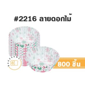 กระทง 2216 ดอกไม้