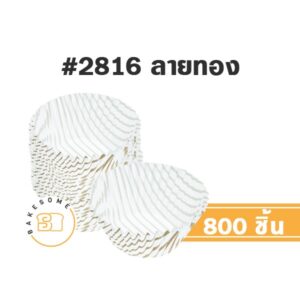 กระทง 2816 ลายทอง