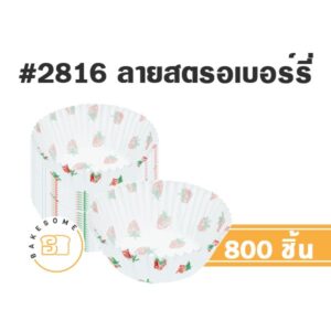 2816 ลายสตรอเบอร์รี่