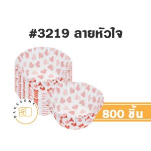 กระทง 3219 หัวใจ