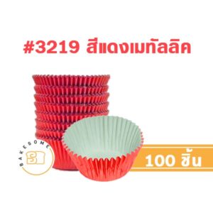 กระทง 3219 สีแดงเมทัลลิค