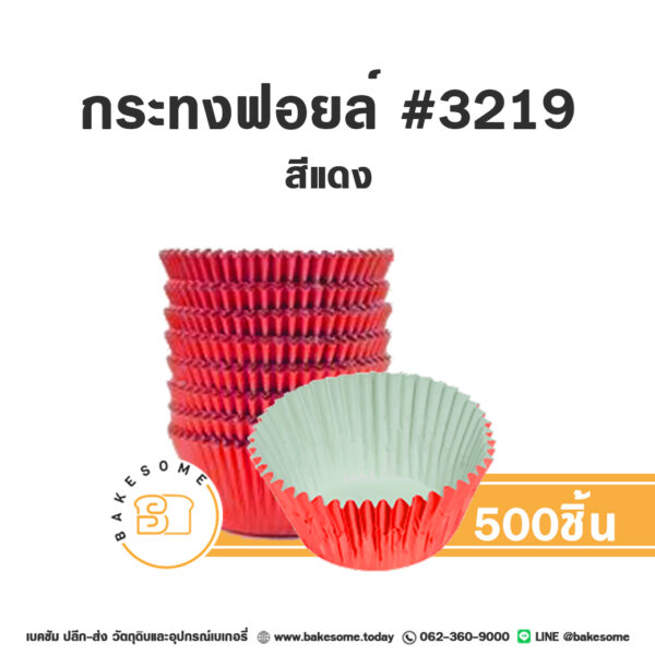 กระทงฟอยล์ #3219 สีแดง (500ชิ้น/แถว)