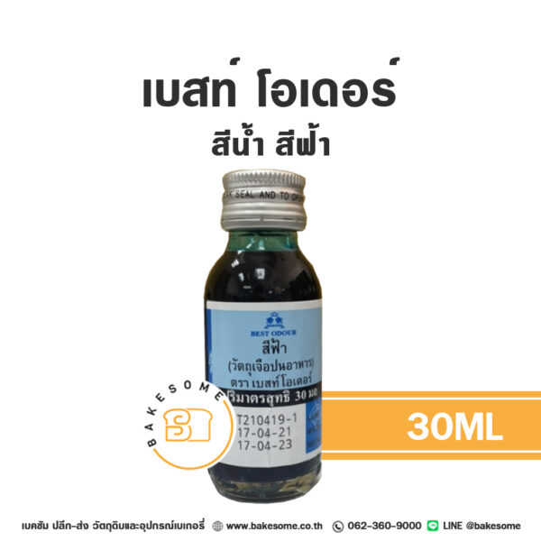 เบสท์ โอเดอร์ สีน้ำ สีฟ้า Best Odour Blue Colour 30ML