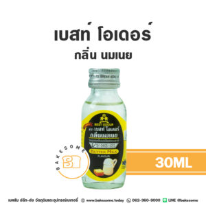 เบสท์ โอเดอร์ กลิ่นนมเนย Best Odour Butter Milk Flavour 30ML