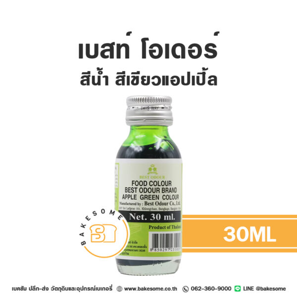 เบสท์ โอเดอร์ สีน้ำ สีเขียวแอปเปิ้ล Best Odour Green Apple Colour 30ML