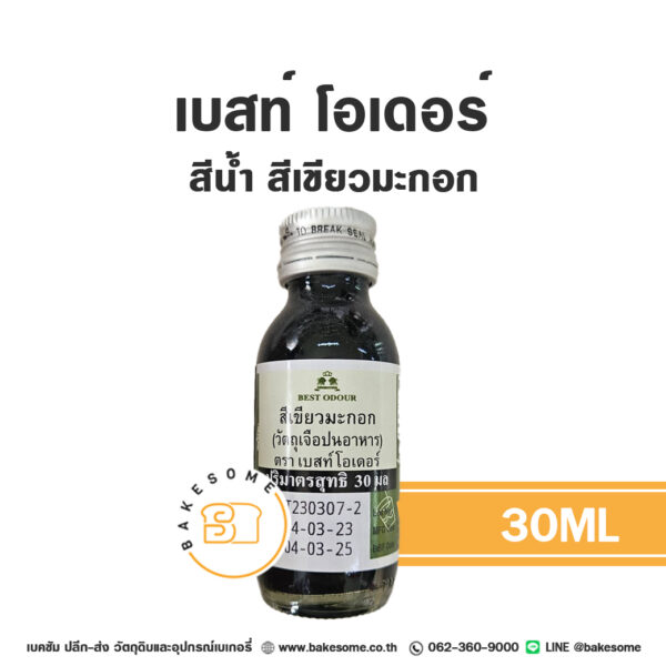 เบสท์ โอเดอร์ สีน้ำ สีเขียวมะกอก Best Odour Olive Green Colour 30ML