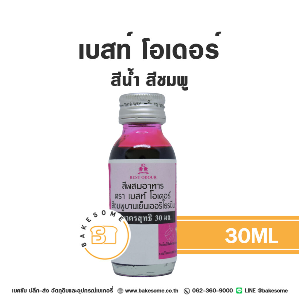 เบสท์ โอเดอร์ สีน้ำ สีชมพู Best Odour Pink Colour 30ML | Bakesome ...