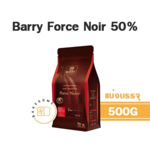 Barry Force Noir Dark Chocolate 50% 500G (แบ่งบรรจุ)