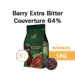 Barry Guayaquil Extra Bitter Dark Chocolate 64% 1KG (แบ่งบรรจุ)