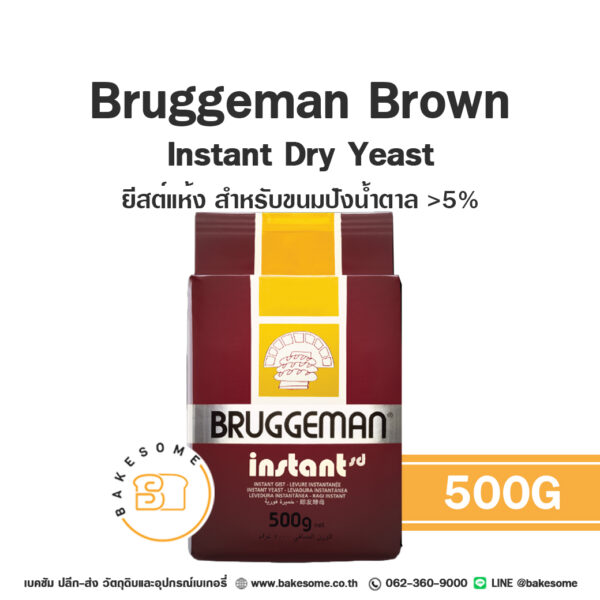 Bruggeman Instant Dry Yeast บรักกี้มาน ยีสต์หวาน 500G