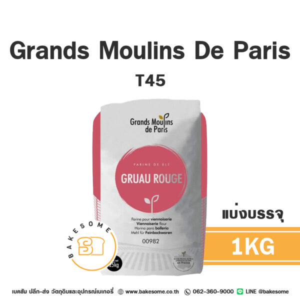 Grands Moulins De Paris T45 Gruau Rouge แป้งฝรั่งเศส 1KG (แบ่งบรรจุ)