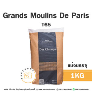 Grands Moulins De Paris T65 Campalliette des Champs แป้งขนมปังฝรั่งเศส 1KG (แบ่งบรรจุ)