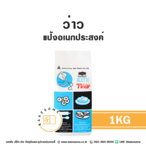 ว่าว แป้งสาลีอเนกประสงค์ Kite All Purposes Flour 1KG