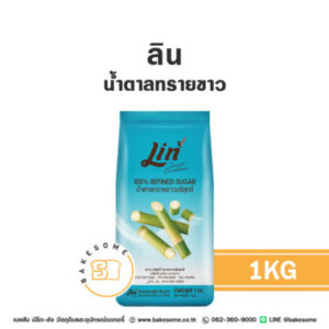 ลิน น้ำตาลทรายขาวบริสุทธิ์ Lin Refined Sugar 1KG