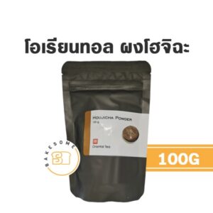 Oriental Tea Hojicha Powder โอเรียนทอล ผงโฮจิฉะ (ชาคั่ว) 100% 100G