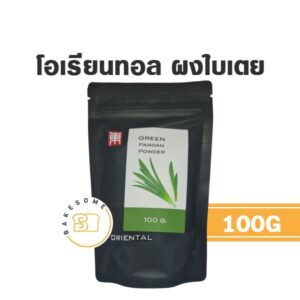 Oreintal Tea Pandan Powder โอเรียนทอล ผงใบเตย 100% 100G