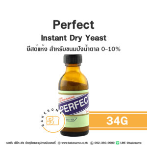 Perfect Instant Dry Yeast เพอร์เฟ็ค ยีสต์จืด 34G