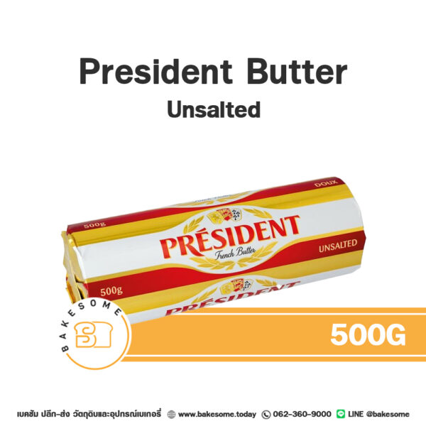 President Unsalted Butter เพรสซิเด้นท์ เนยแท้ เนยจืด 500G