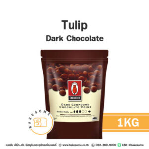 Tulip Dark Compound Chocolate ทิวลิป ดาร์ก ช็อคโกแลต 1KG